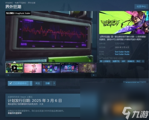 界外狂潮什么時候開服 界外狂潮開服時間介紹截圖