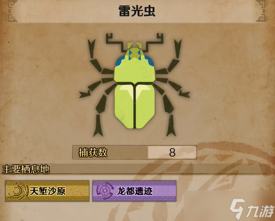 《怪物猎人荒野》雷光虫位置介绍
