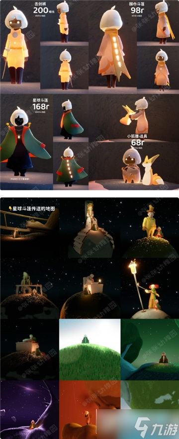 光遇小王子返场时间205详细攻略_光遇小王子二次联动时间