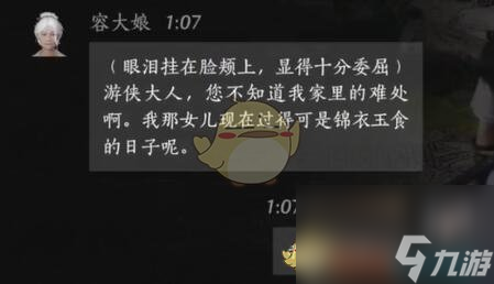 燕云十六声容大娘对话结交攻略