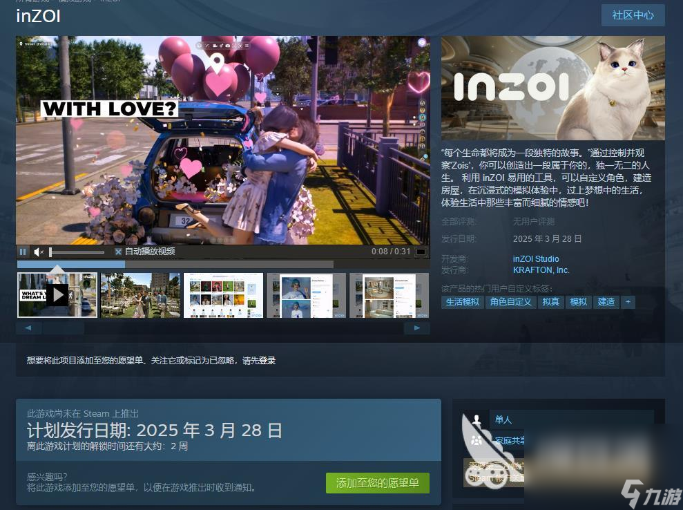inZOI上線日期一覽 inZOI什么時(shí)候上線