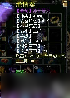 大话西游3男妖装备推荐