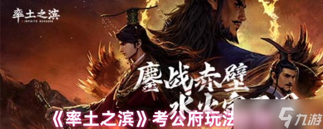率土之滨考公府有什么用-考公府玩法介绍