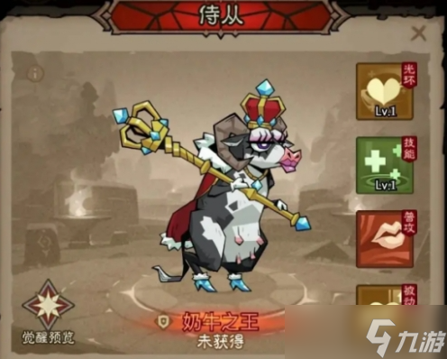 英雄没有闪奶牛之王怎么养成 奶牛之王培养攻略