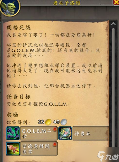 《魔兽世界》11.1GOLEM二世玩具获得方法