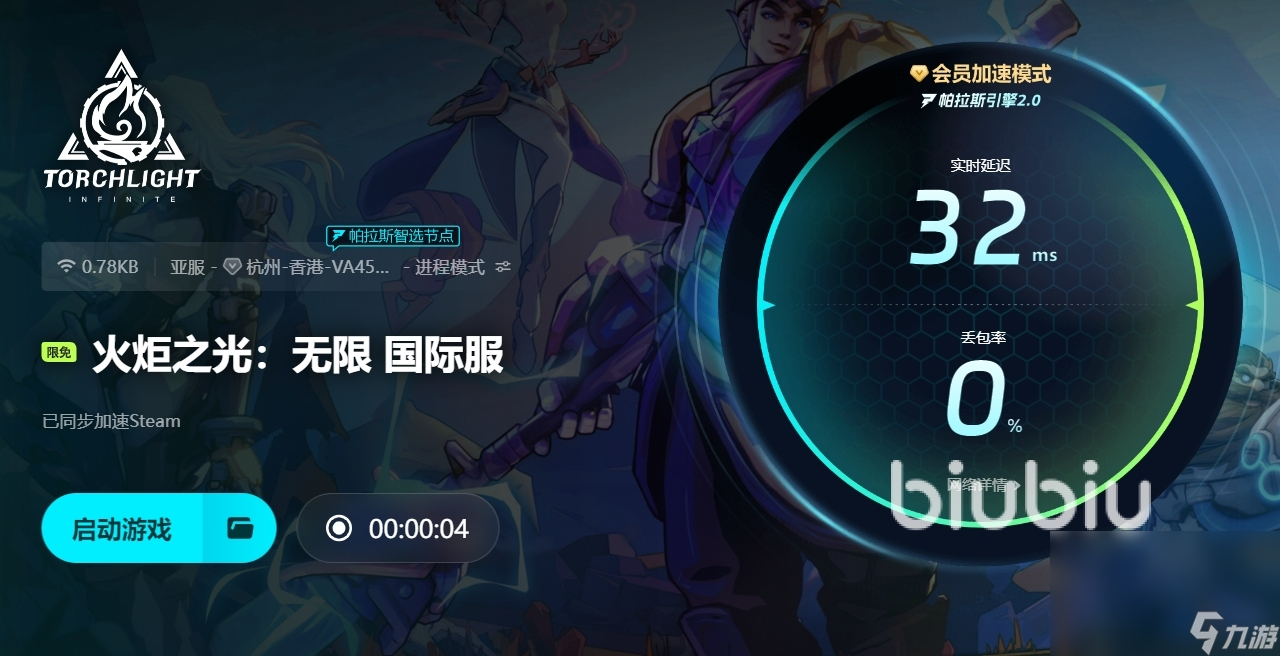 火炬之光无限掉帧怎么办 火炬之光无限加速器推荐