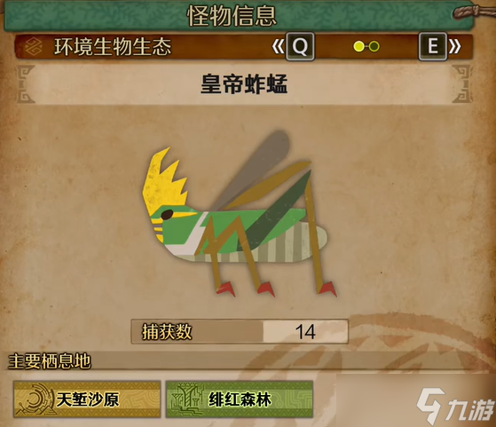 《怪物猎东说念主田园》天子蚱蜢位置先容