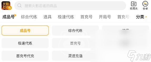 火影交易平台有哪些 好用的火影账号交易软件分享