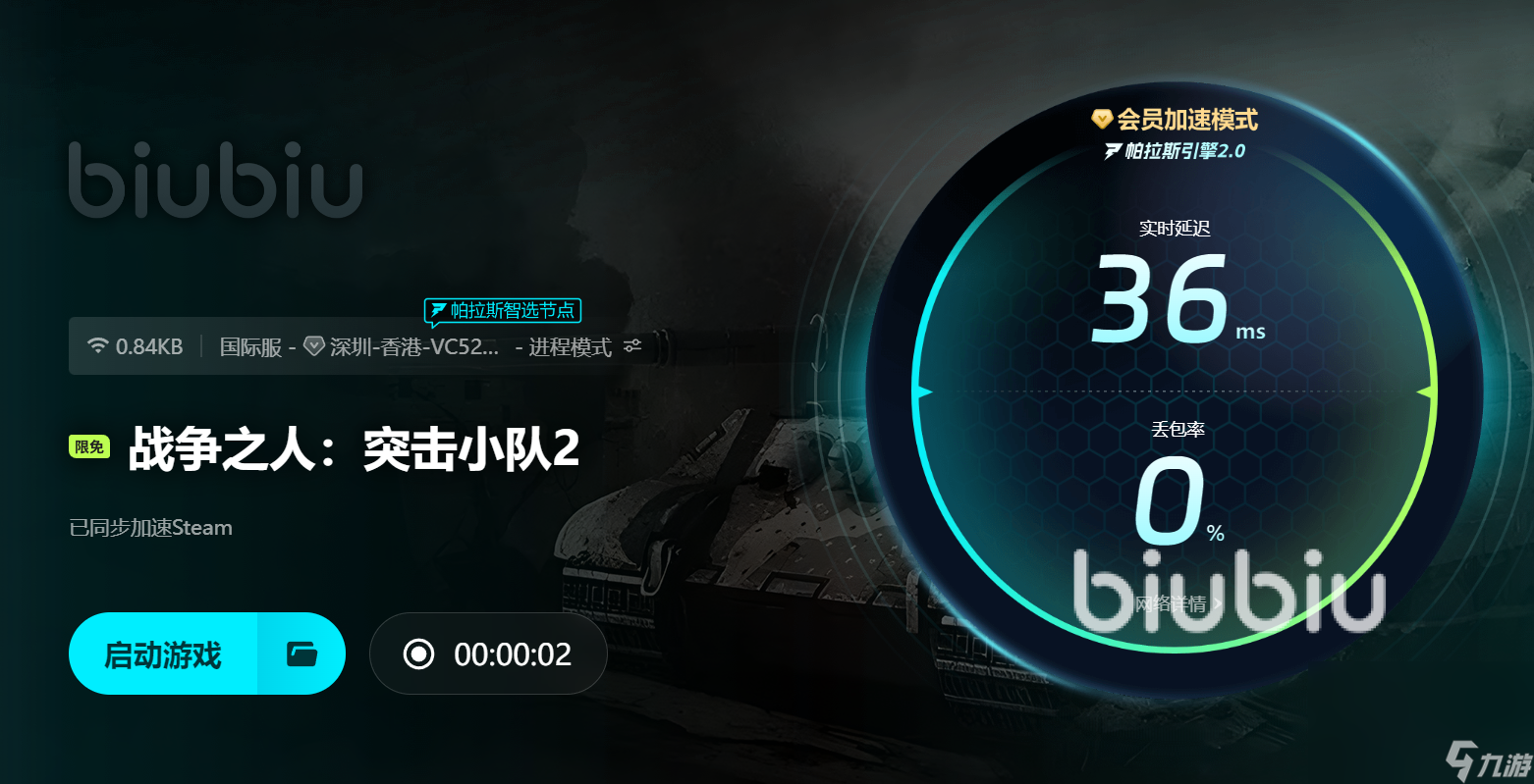 战争之人2卡顿怎么办 战争之人2用什么加速器