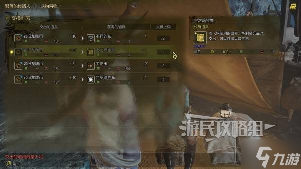 《怪物猎人荒野》老旧龙雕币地图点位及速刷方法 老旧龙雕币怎么获得