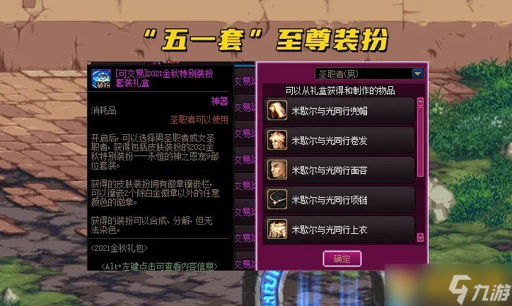 《DNF》2022五一套售价介绍