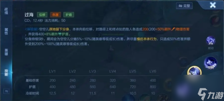 王者荣耀空空儿技能机制解析