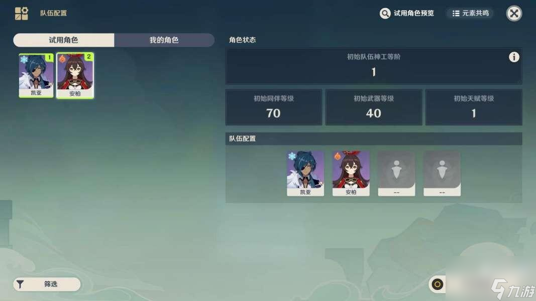 原神神工天巧第四天怎么过