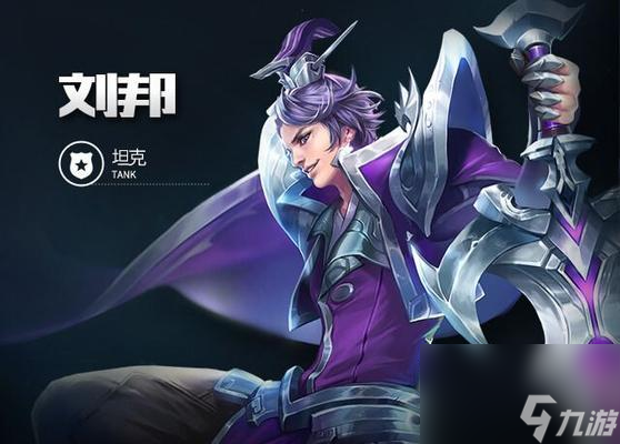 王者荣耀中刘邦为何强势？刘邦的技能特点是什么？