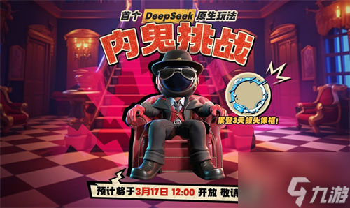 《太空殺》全新玩法內鬼挑戰(zhàn)即將上線，孫悟空身份覺醒