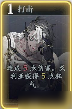 《忘却前夜》戈利技能介绍