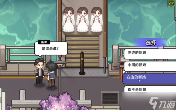 《中国式相亲》三胞胎新娘任务攻略