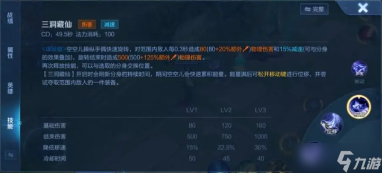 王者荣耀空空儿技能是什么 空空儿技能机制解析