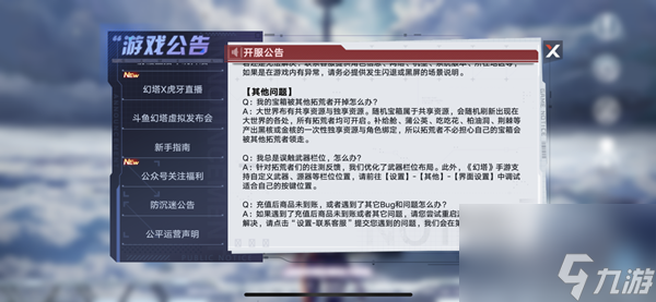 幻塔配置要求介紹