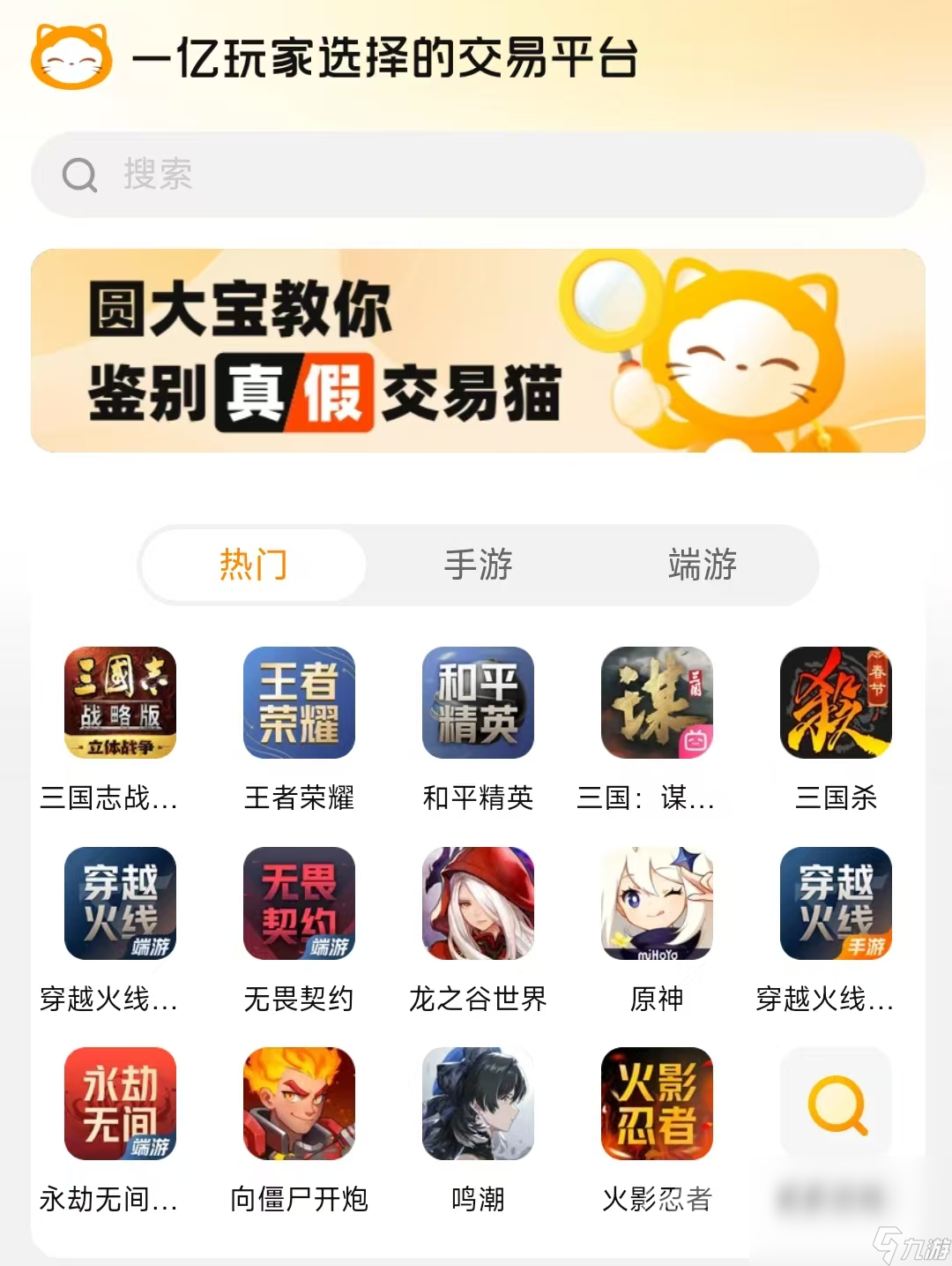 手游账号交易网站推荐 手游好用的交易平台分享