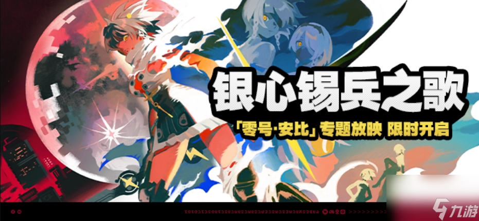 绝区零银心锡兵之歌活动详情