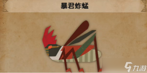 《怪物猎东说念主原野》暴君蚱蜢位置先容
