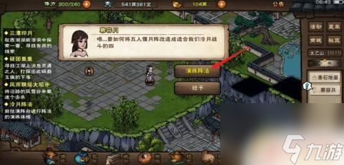 烟雨江湖如何演练阵法 烟雨江湖冷月阵法