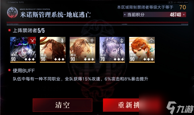 无期迷途3.13深阱残骸阵容打法