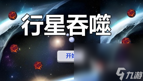 有趣的虚空游戏推荐2025 体验虚空世界的手游大盘点