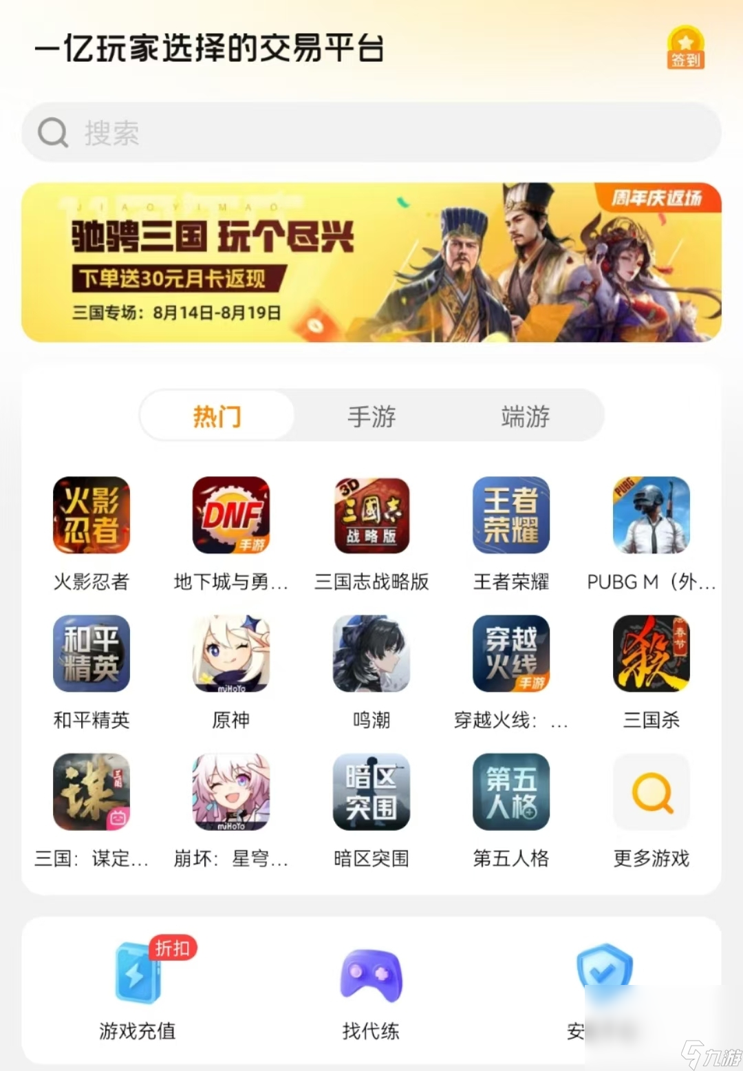 交易平台有哪些 专业游戏账号交易平台都有哪Binance Casino - 权威USDT加密赌场，安全稳定，极速存取些
