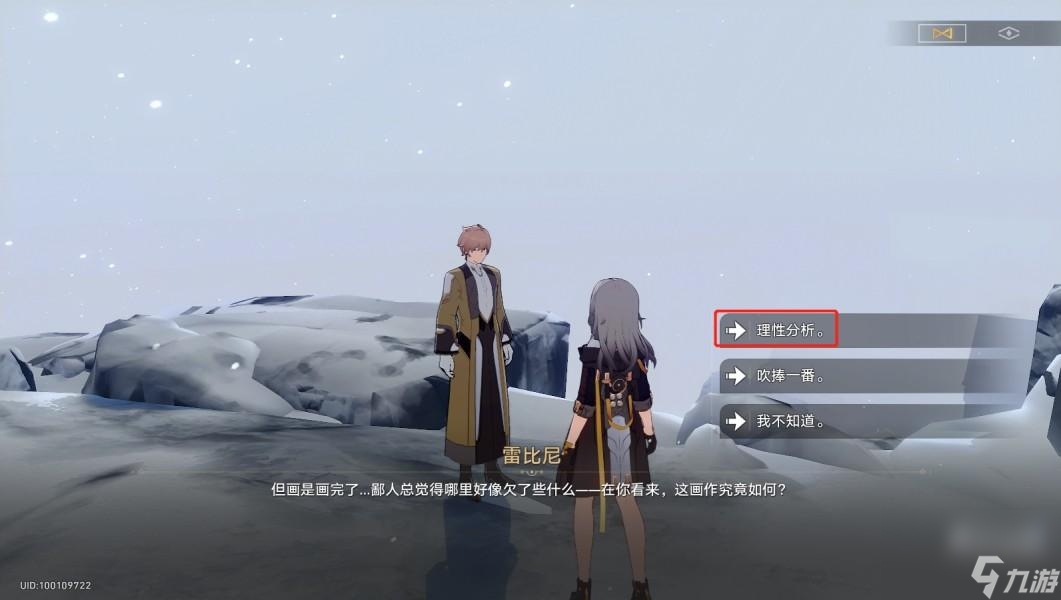 崩坏星穹铁道冬城博物珍奇簿第一天藏品位置