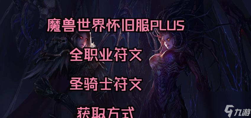 魔獸世界plus斧牛符文助手的使用方法是什么？