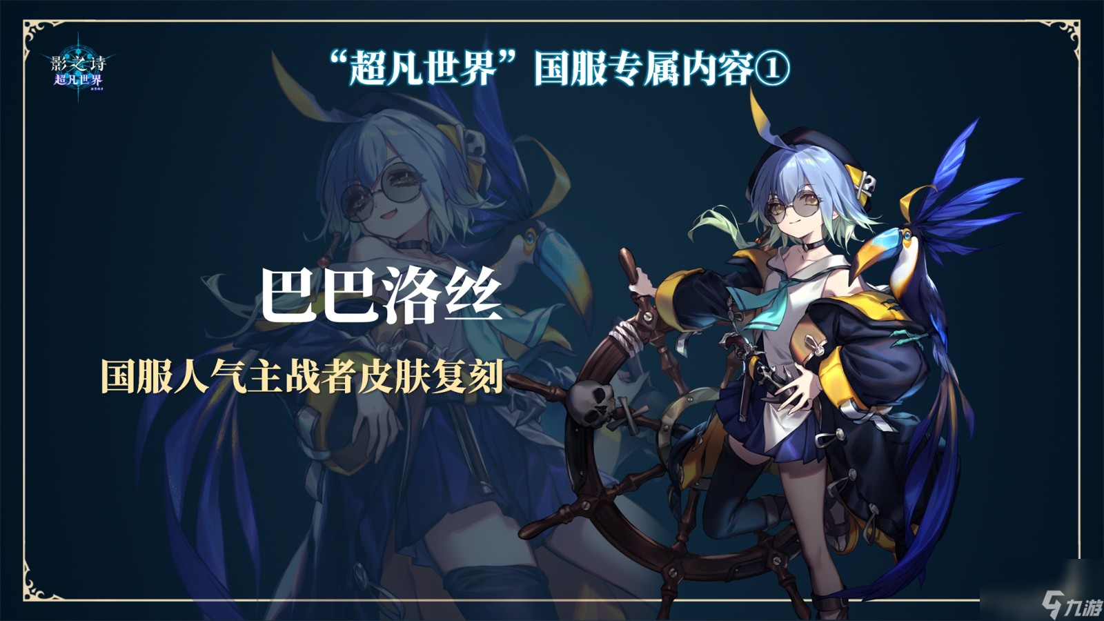 《影之诗》新作定档6月17日，国服推出专属内容！