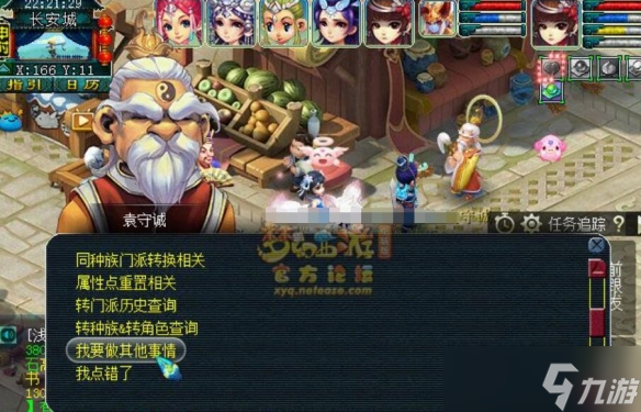 《梦幻西游》泾河龙王2副本剧情介绍