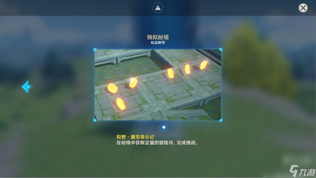 《原神》神工天巧宝录之章第二天活动攻略