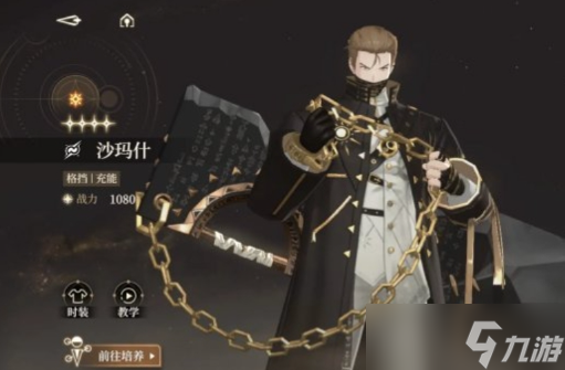 黑色信标沙琪玛介绍