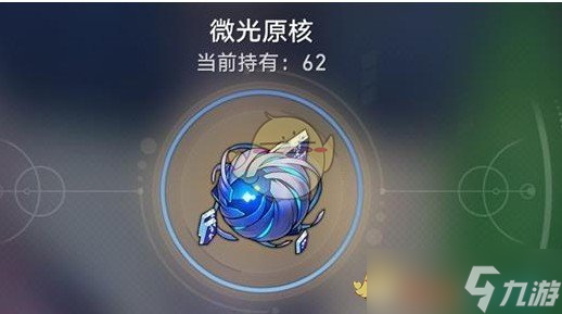 崩坏星穹铁道微光原核用途及获取方式