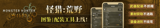 《怪物猎人：荒野》官宣首次更新4月初上线:"历战王"将回归?