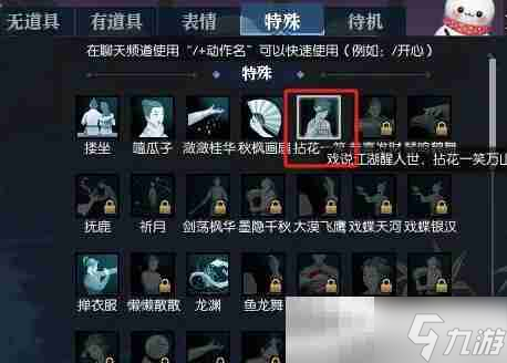 《逆水寒手游》动作拈花一笑获得方法