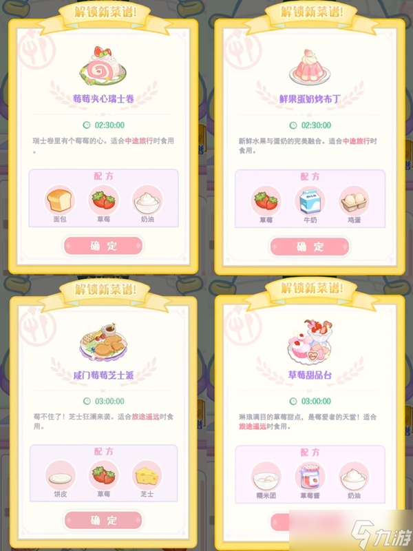 花花与幕间剧草莓菜谱大全