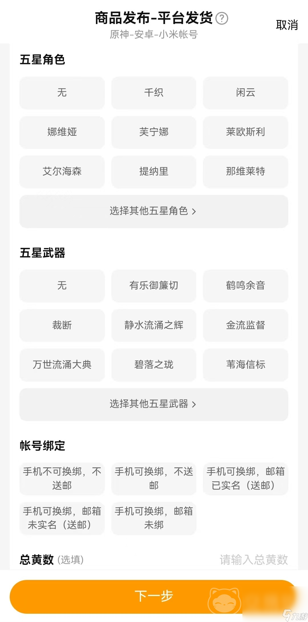 原神账号交易平台哪个好 原神账号估价软件选择推荐