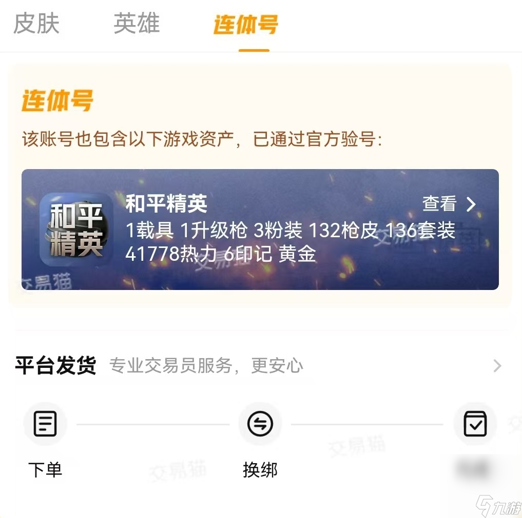 王者号出售交易平台哪个好 王者荣耀交易平台下载推荐