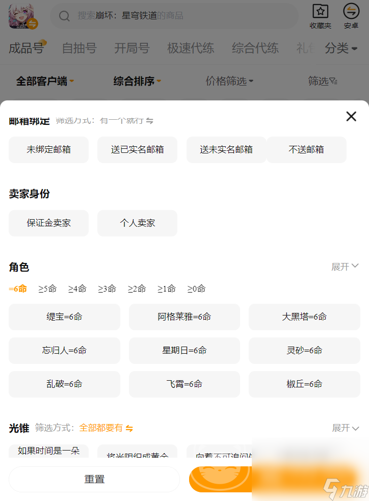 星穹铁道账号交易平台哪个好 星穹铁道账号交易平台推荐