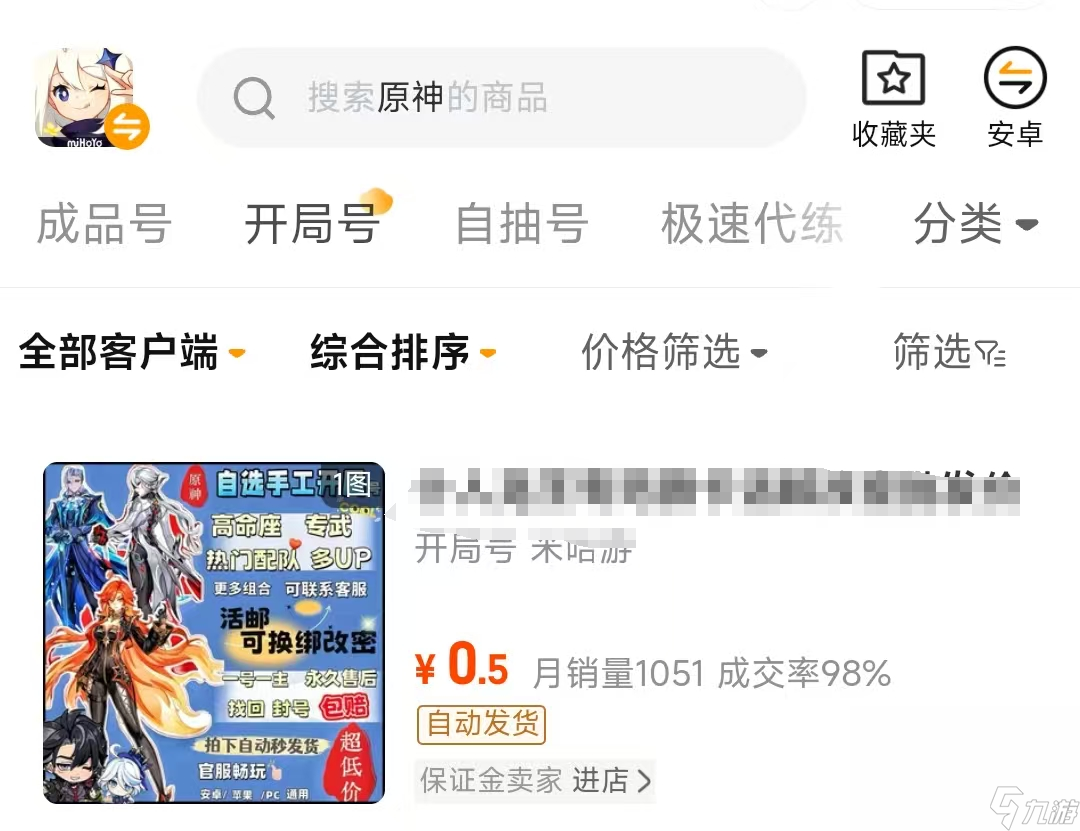 米哈游账号交易去哪个平台 米哈游账号交易平分享截图