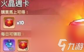 无尽冬日如何获得精炼火晶