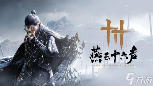 燕云十六声天上来掌中宝游戏攻略与<a href=