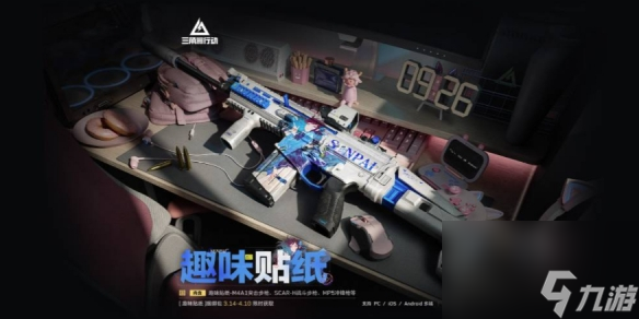 三角洲行动趣味贴纸外观怎么样