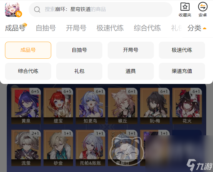 星穹铁道账号交易平台哪个好 星穹铁道账号交易平台推荐
