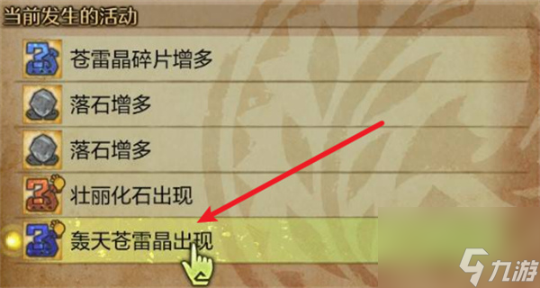 怪物猎人荒野轰天苍雷晶获取方法分享