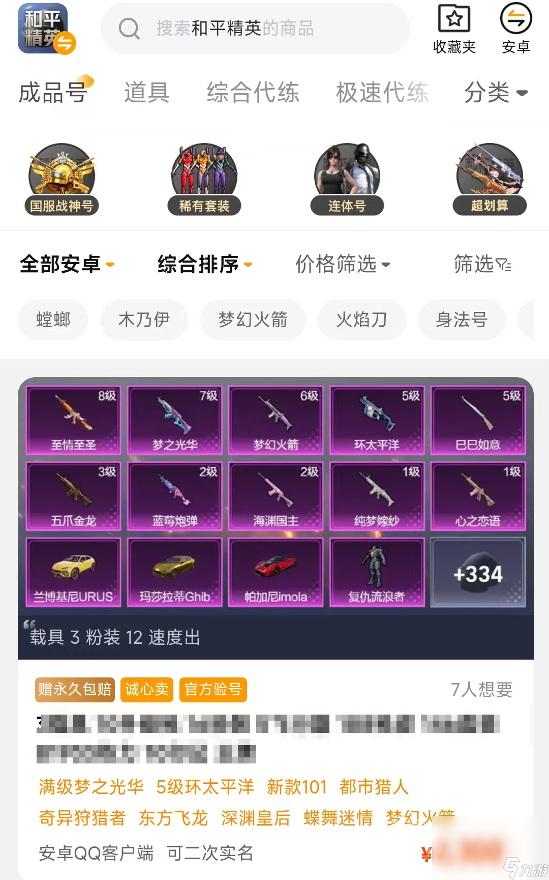 出售游戏账号平台app选择哪个 好用的游戏交易平台推荐